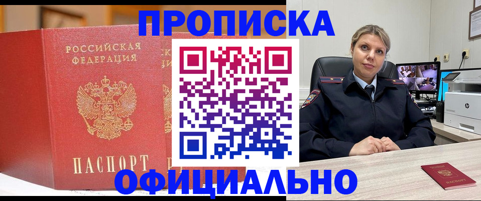 временная регистрация гарантия в Алтайском крае