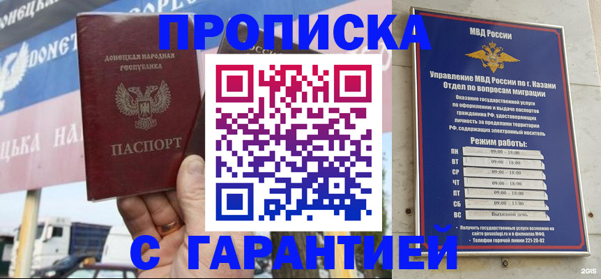 прописка для работы в Алтайском крае