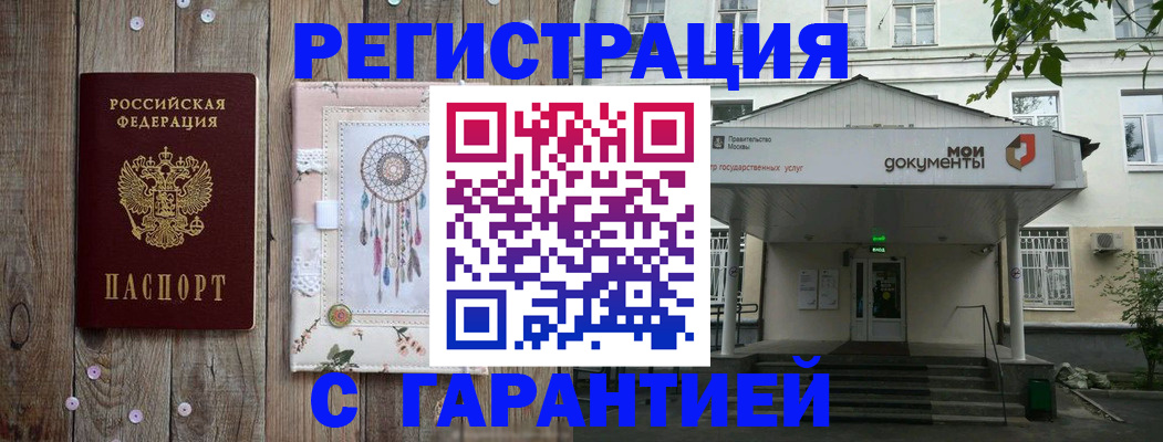 где прописаться в Алтайском крае